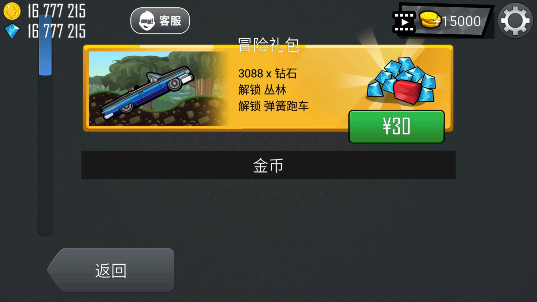 登山赛车破解游戏下载安装-2