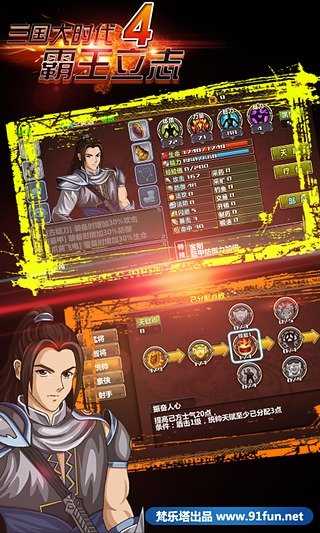 三国大时代4无敌修改版