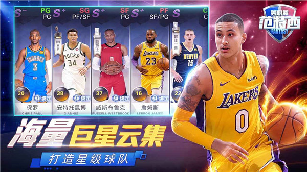 nba范特西-0