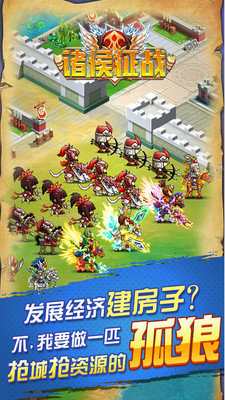 诸侯征战策略三国图3
