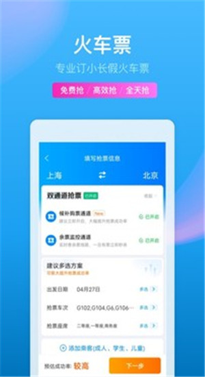 携程旅行截图2