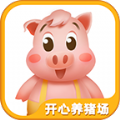 开心养猪场红包版
