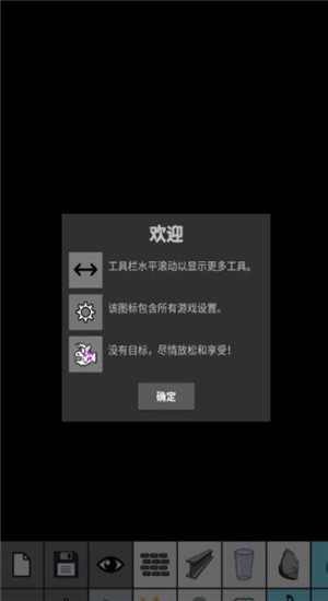 沙盒模拟器截图1