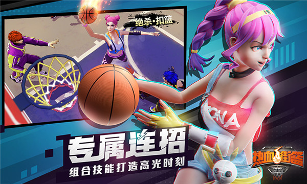 热血街篮手游官网版