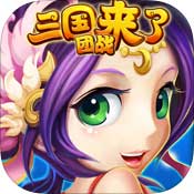 三国来了无限元宝版