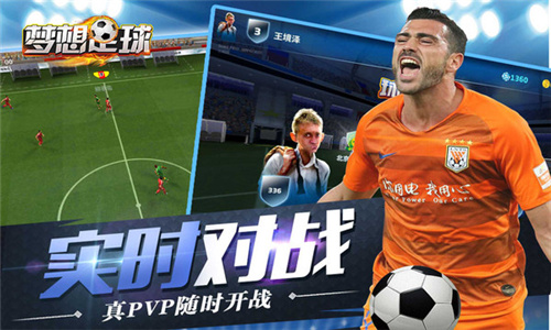 梦想足球九游版图1