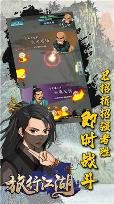 旅行江湖截图4