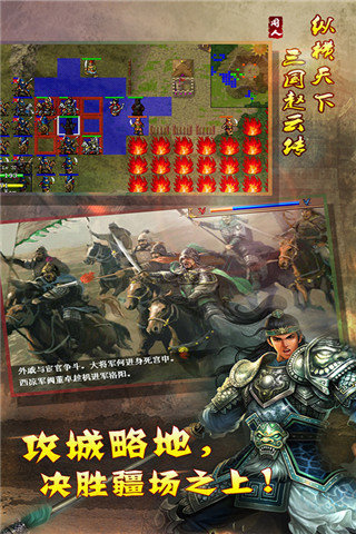 幻想版赵云传图3