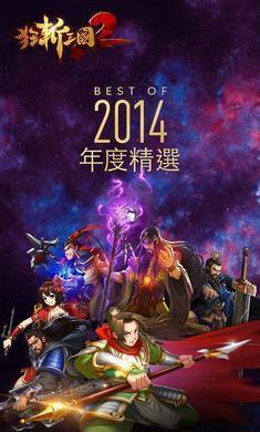 狂斩三国2破解单机版截图1