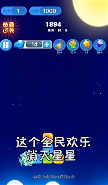 超级消星星红包版截图3