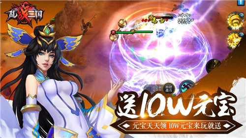 乱战三国无限元宝版-3