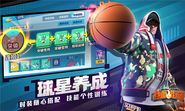 热血街篮手游官网版
