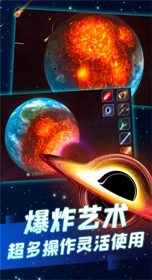 星球毁灭模拟器隐藏星球