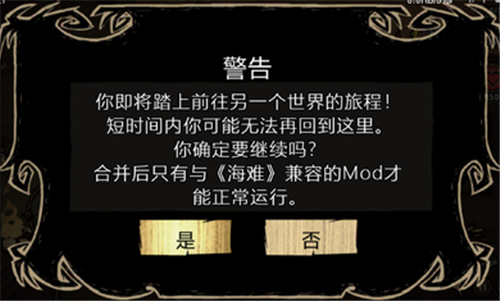 饥荒整合版-3