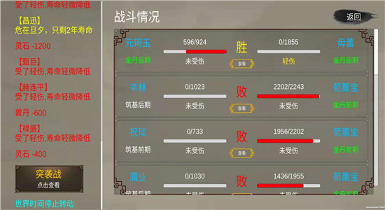 修个球仙破解截图2