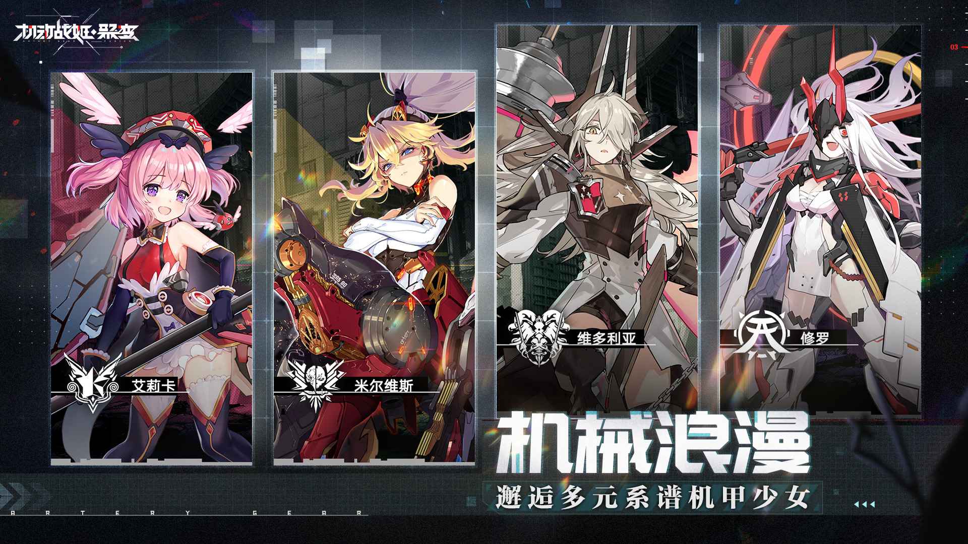 机动战姬聚变官服-2