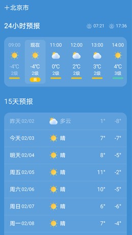 墨迹天气鸿蒙版-2