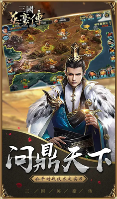 三国英豪传图1