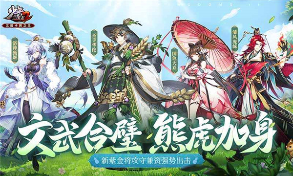 少年三国志2手游