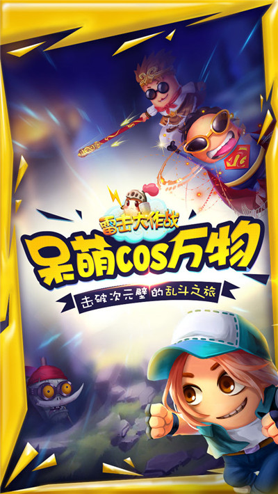 雷击大作战无限金币钻石版截图5