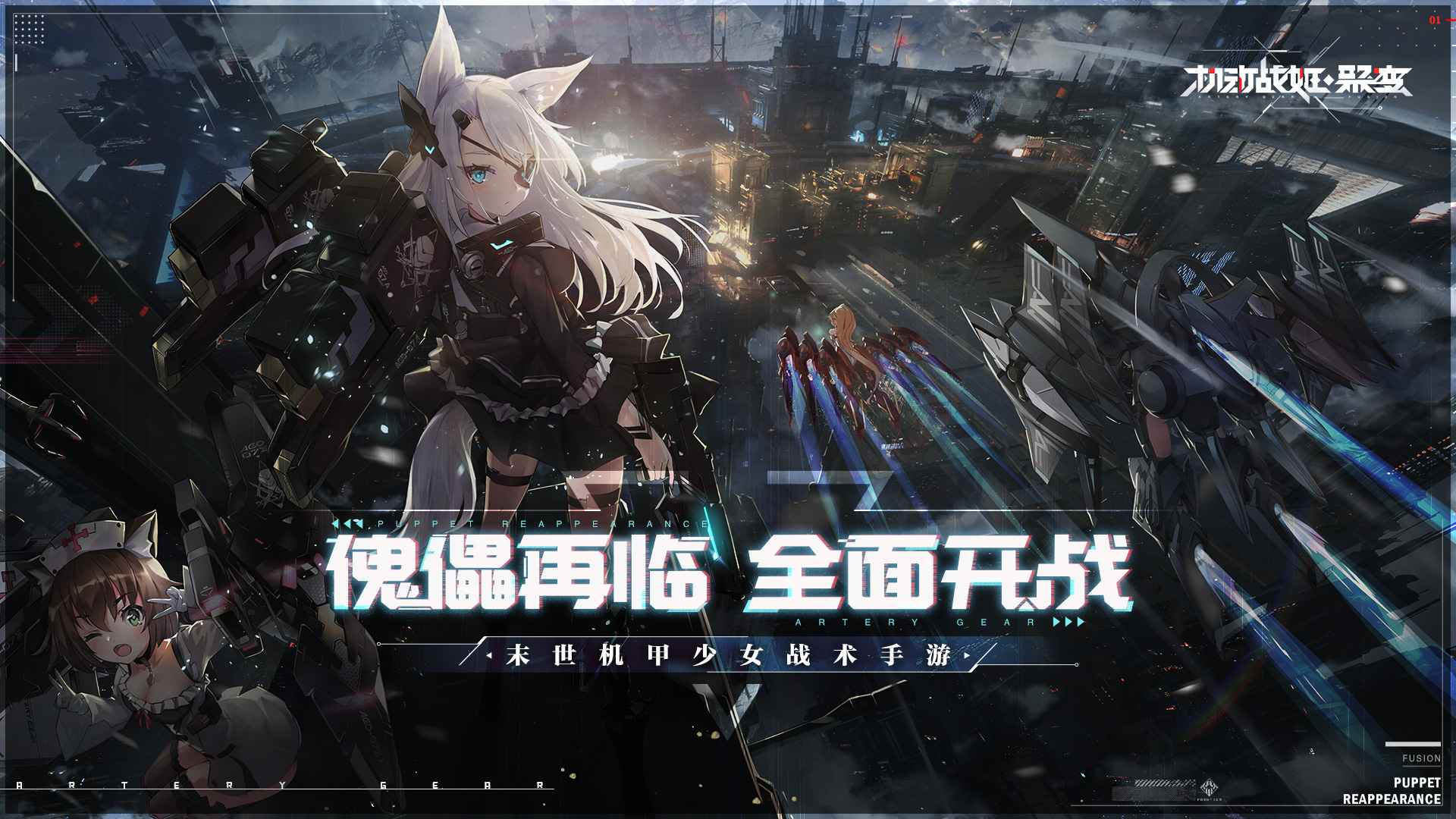 机动战姬聚变官服-0