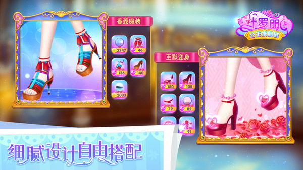 叶罗丽公主水晶鞋-2