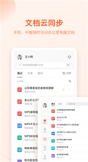 wps下载手机版-4