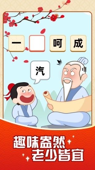 成语摇钱树红包版图3