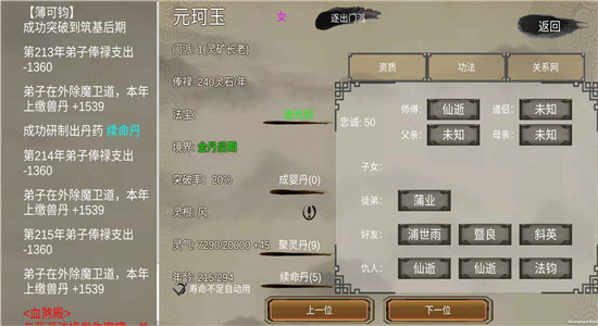 修个球仙破解