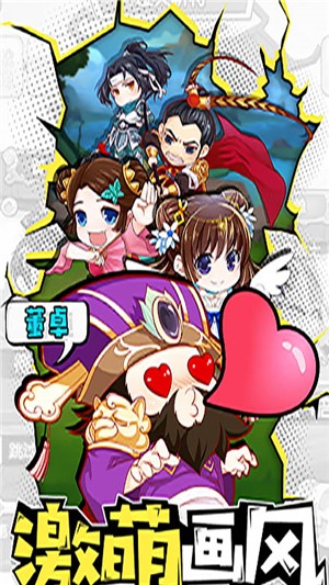 萌三国变态版