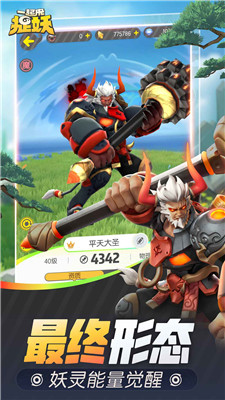 一起来捉妖图4
