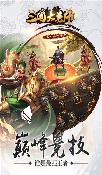 三国大英雄破解