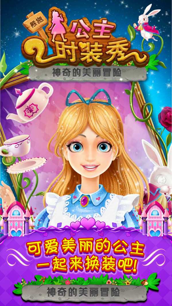 公主时装秀图3