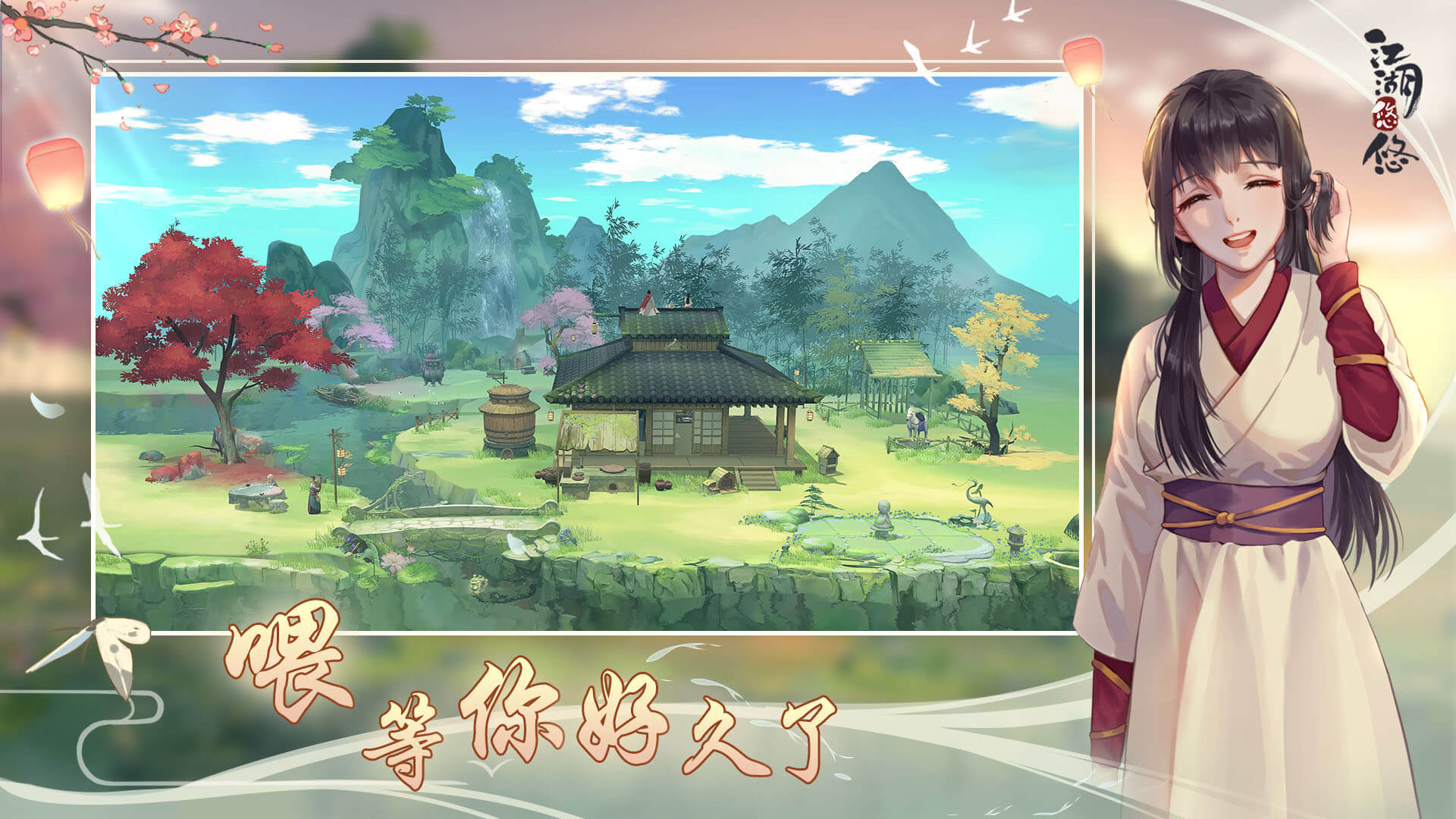 江湖悠悠手游官网版-4