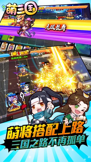 萌三国变态版-3