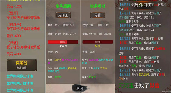 修个球仙破解截图3