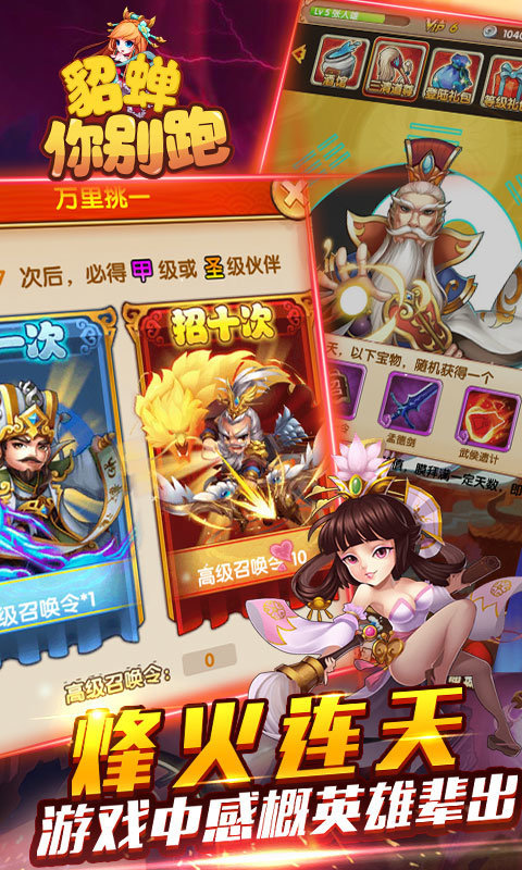 貂蝉你别跑BT版-2