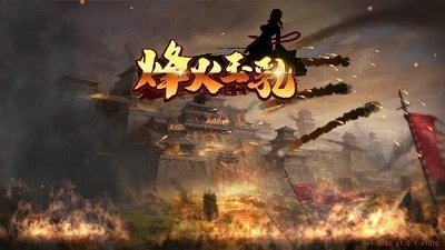 烽火玉浮无限破解截图1