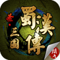 三国志蜀汉传最新内购破解