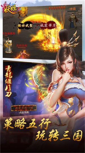 妖姬三国无限元宝版