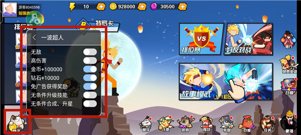 一波超人破解无限金币钻石