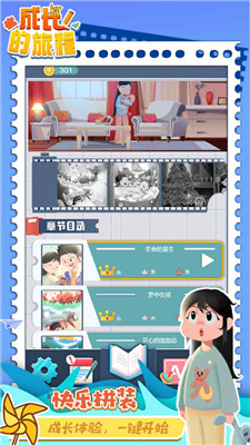 成长的旅程图2