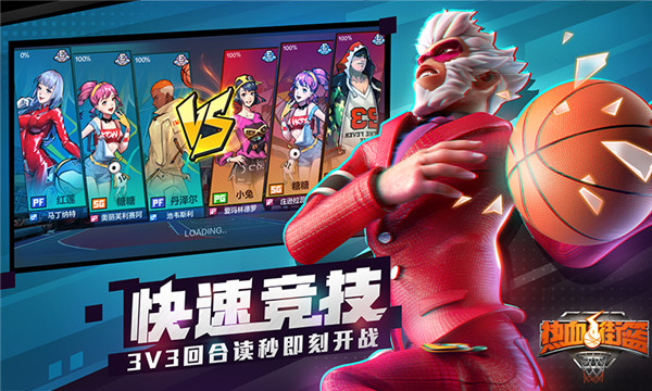 热血街篮手游官网版截图2