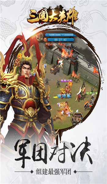 三国大英雄破解截图3