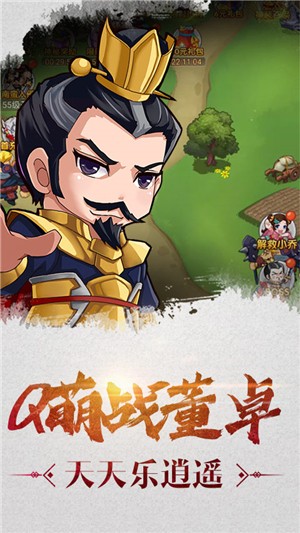 萌三国无限狂送版-2