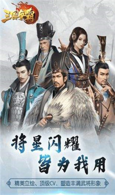 三国争霸手机版-0