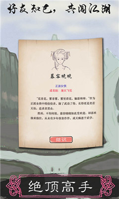 所谓侠客截图1