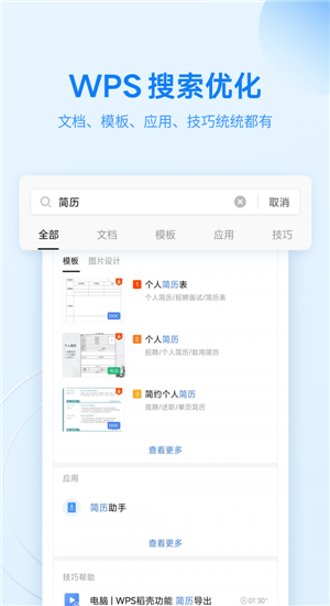 wps下载手机版-0