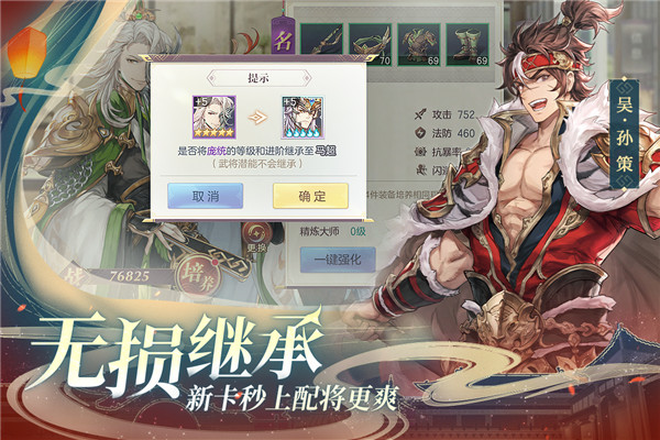 三国志幻想大陆截图3