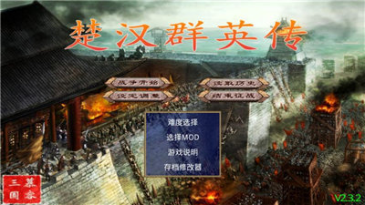 楚汉群英传2最新版图1